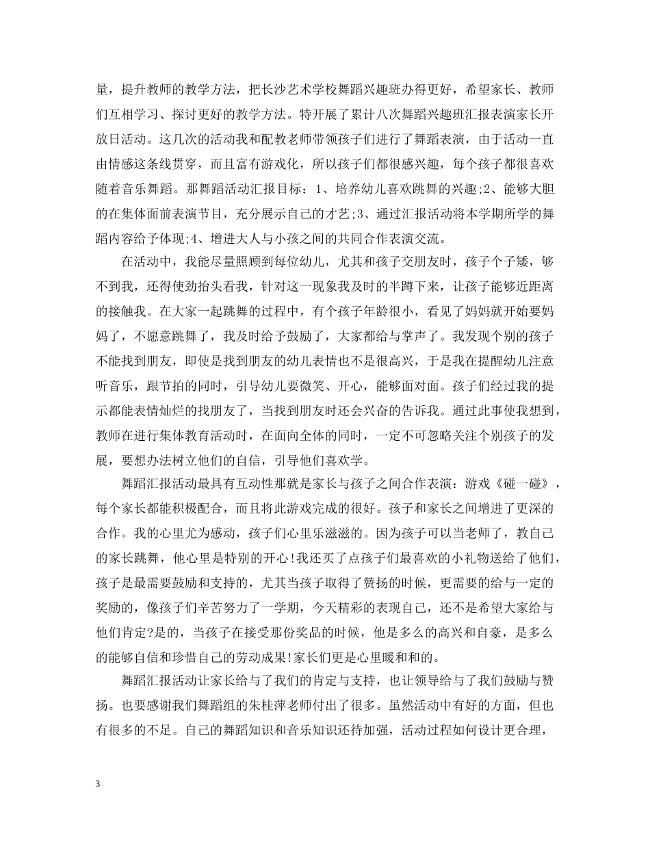 舞蹈老师工作个人总结 _第3页