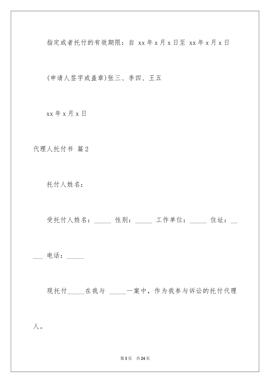 2024代理人委托书_38_第3页
