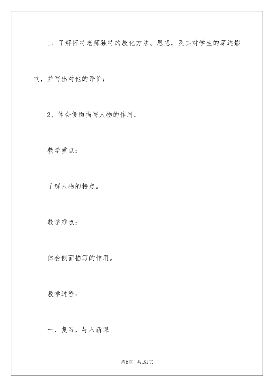 2024一个这样的老师教学设计_第2页