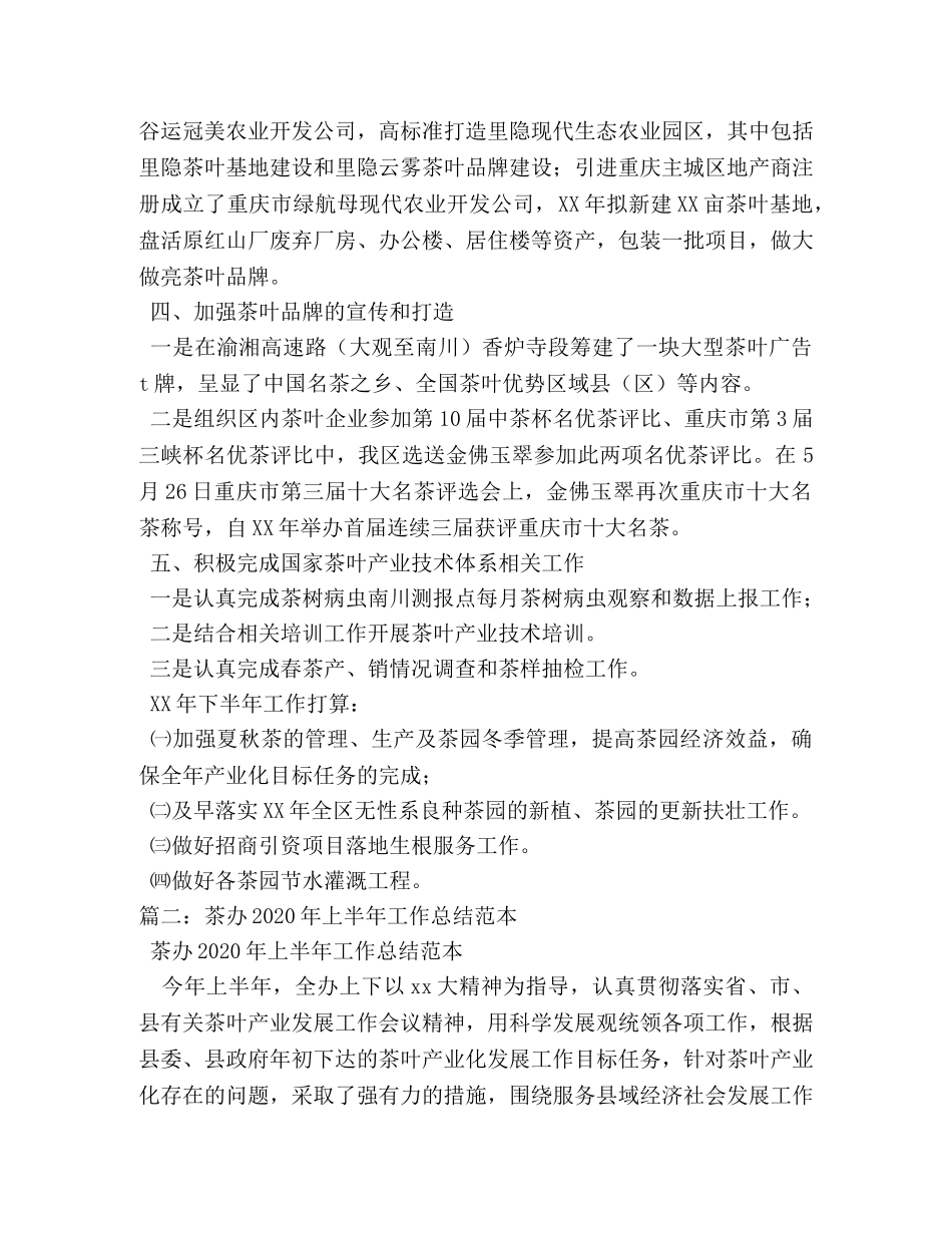 茶叶局工作总结及工作重点 _第2页