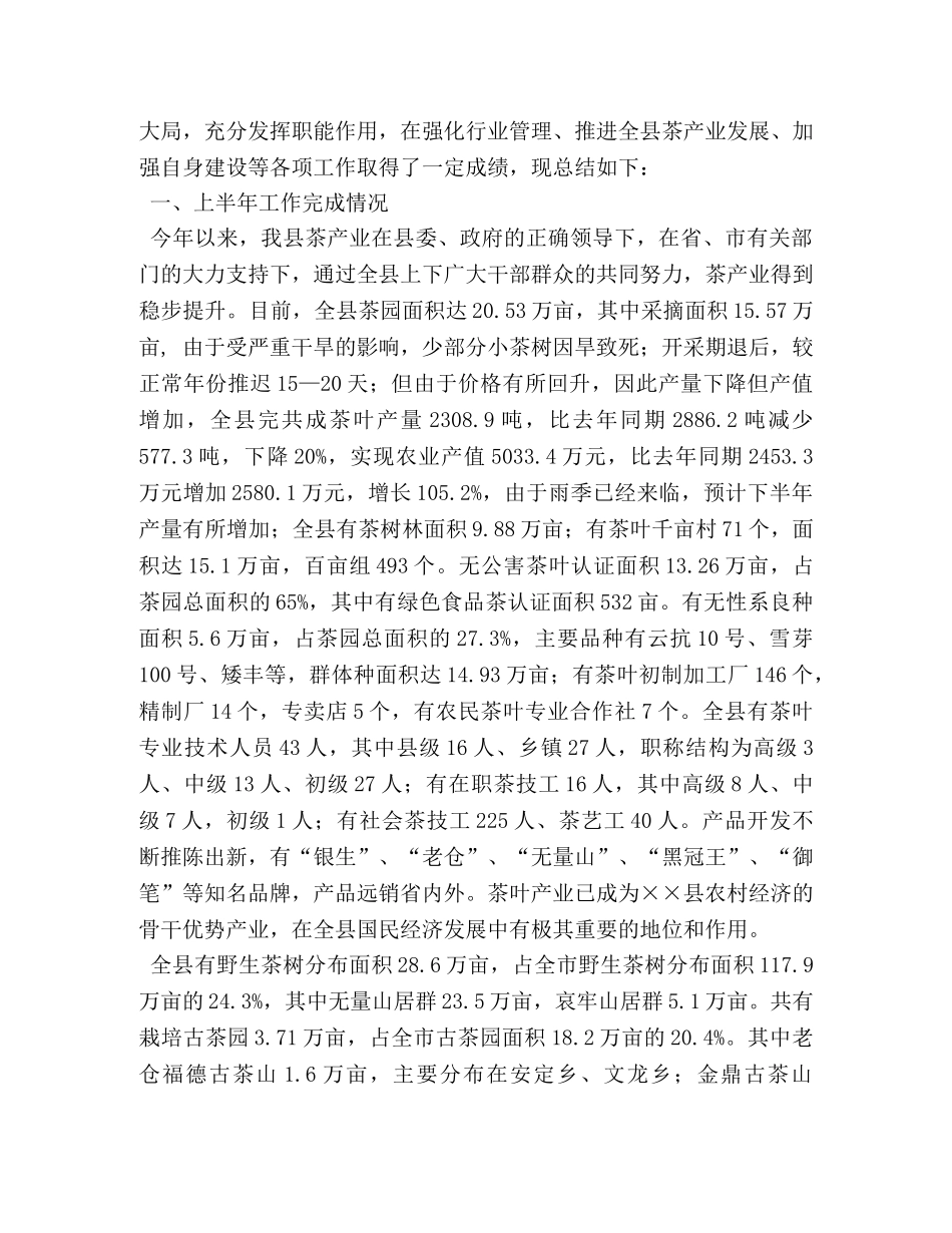 茶叶局工作总结及工作重点 _第3页