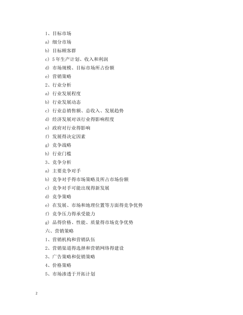 茶叶项目的商业计划书范文 _第2页