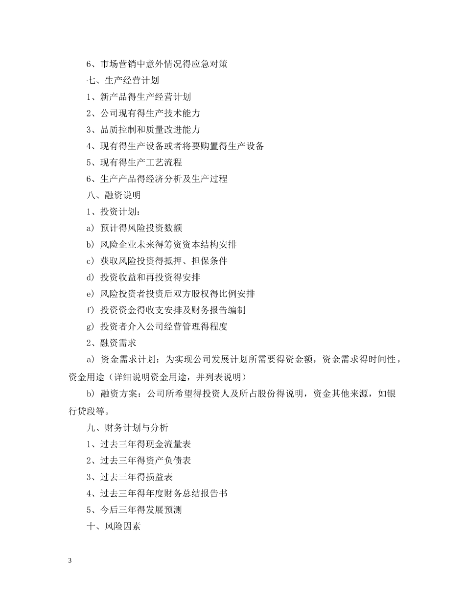 茶叶项目的商业计划书范文 _第3页