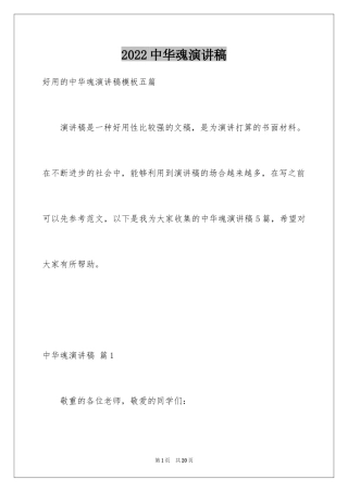 2024中华魂演讲稿_205