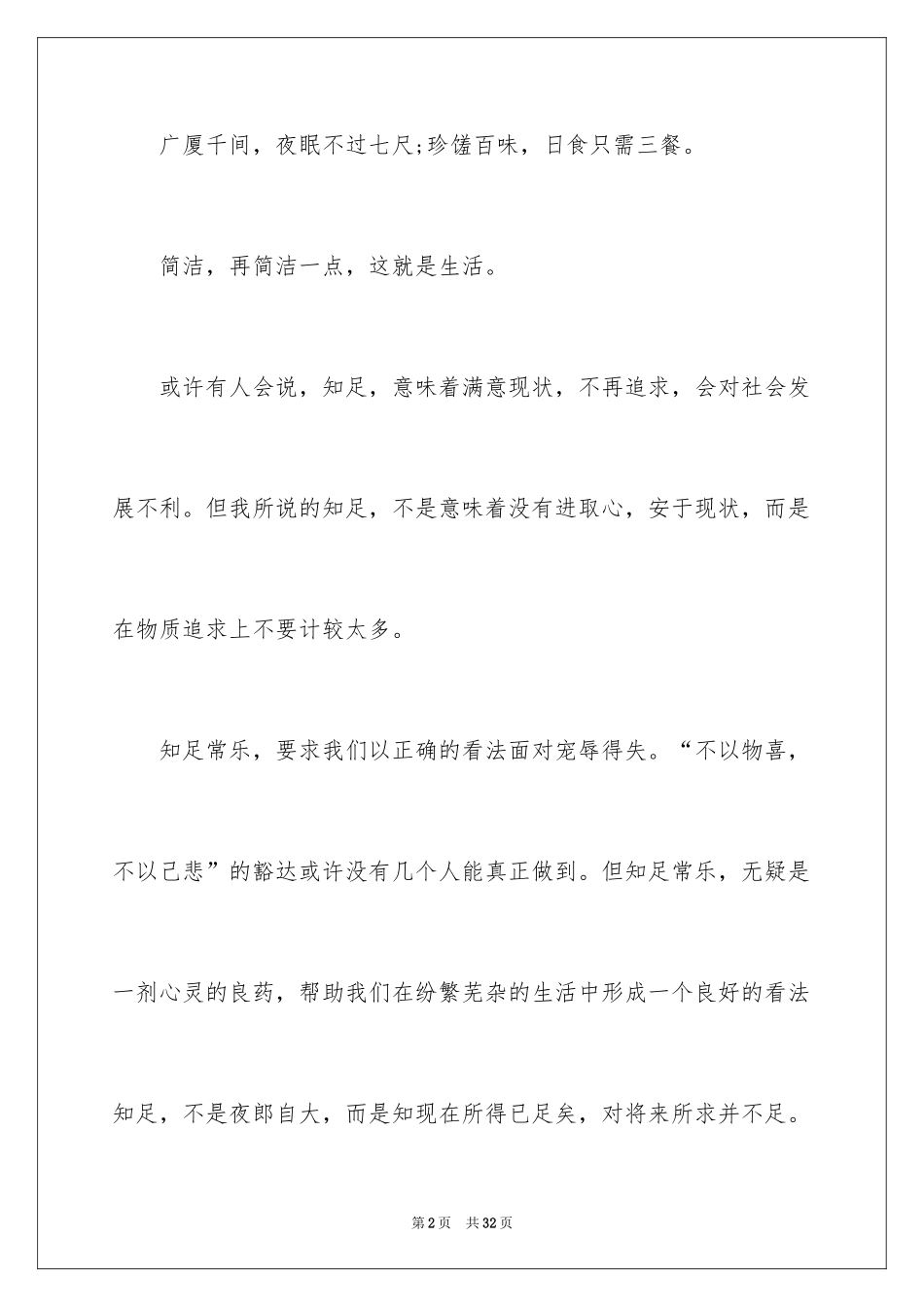 2024以态度为话题的作文_4_第2页