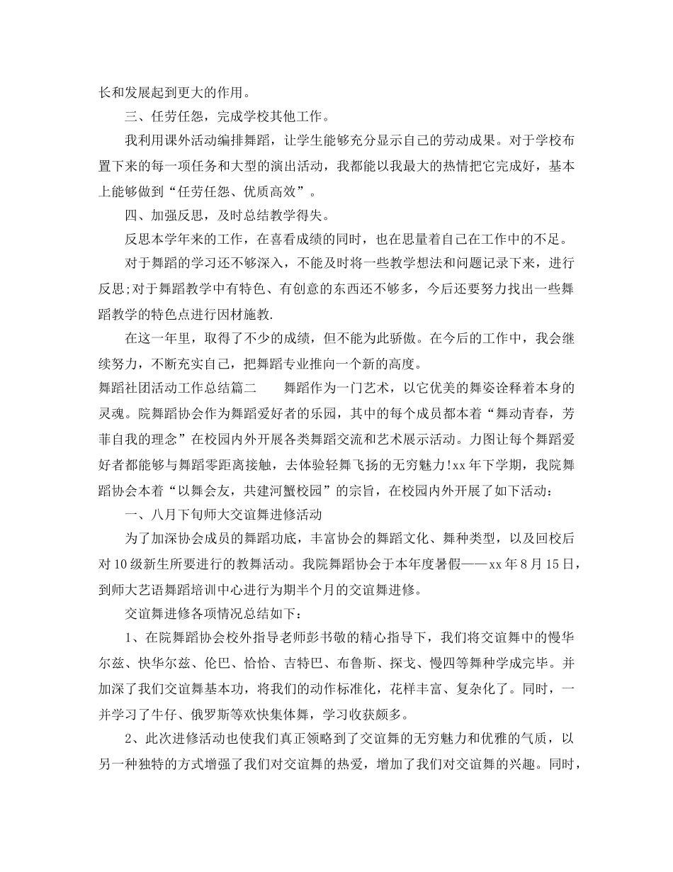 舞蹈社团活动工作总结 _第2页