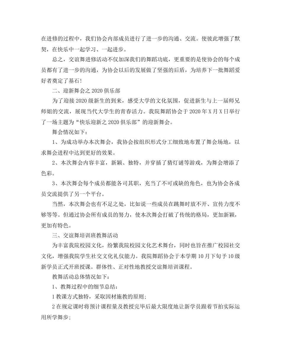 舞蹈社团活动工作总结 _第3页