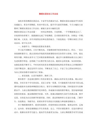 舞蹈社团活动工作总结 