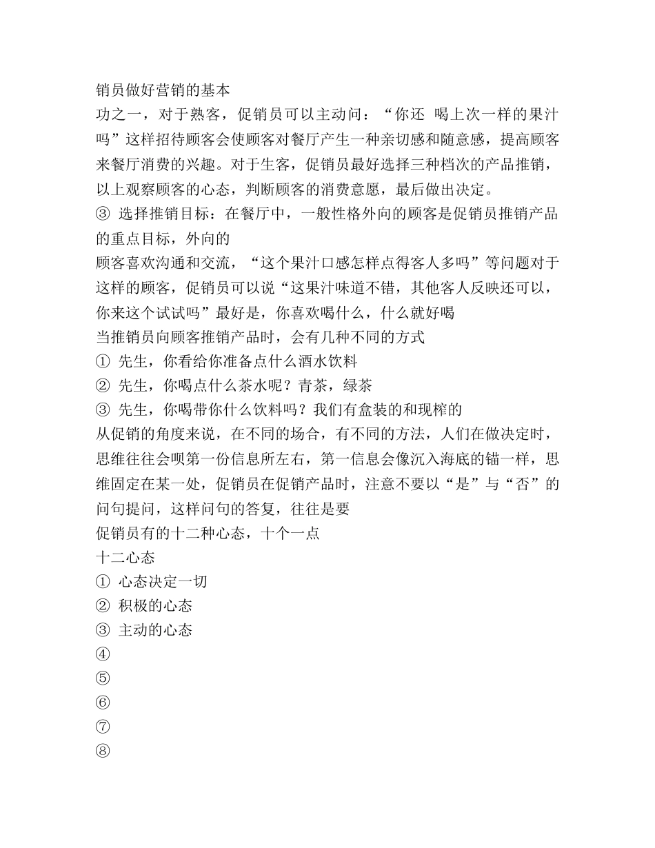 茶叶销售工作总结(精选多篇) _第2页