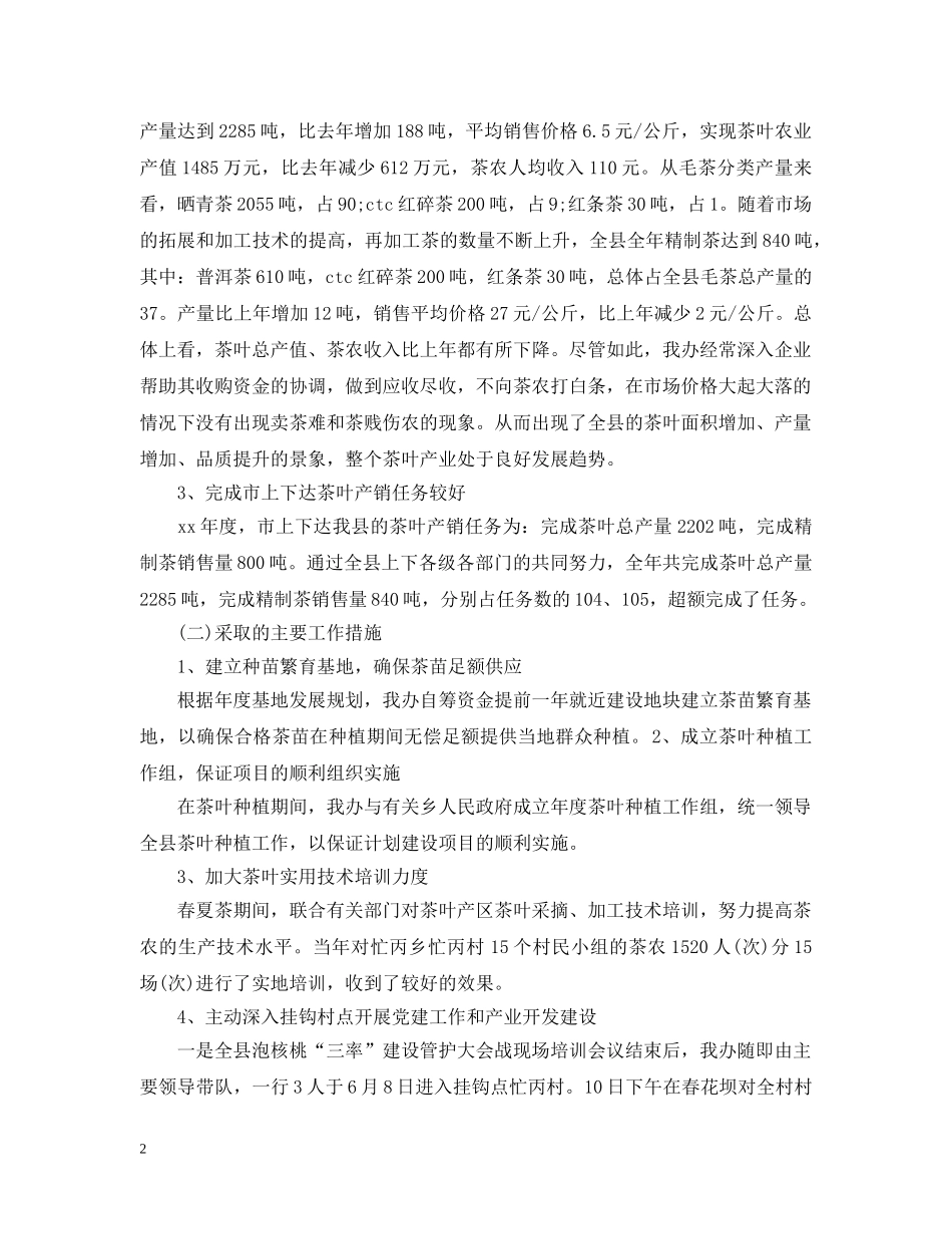 茶办20XX年工作总结范文 _第2页