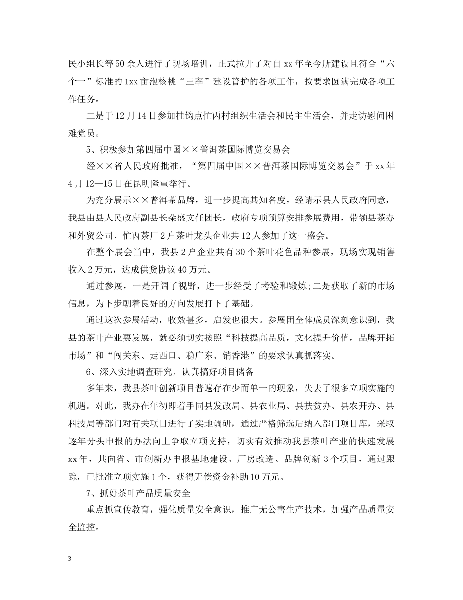 茶办20XX年工作总结范文 _第3页