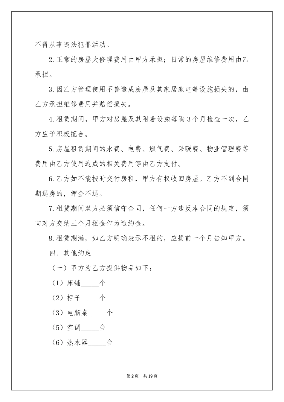 个人租房合同实用范本_第2页
