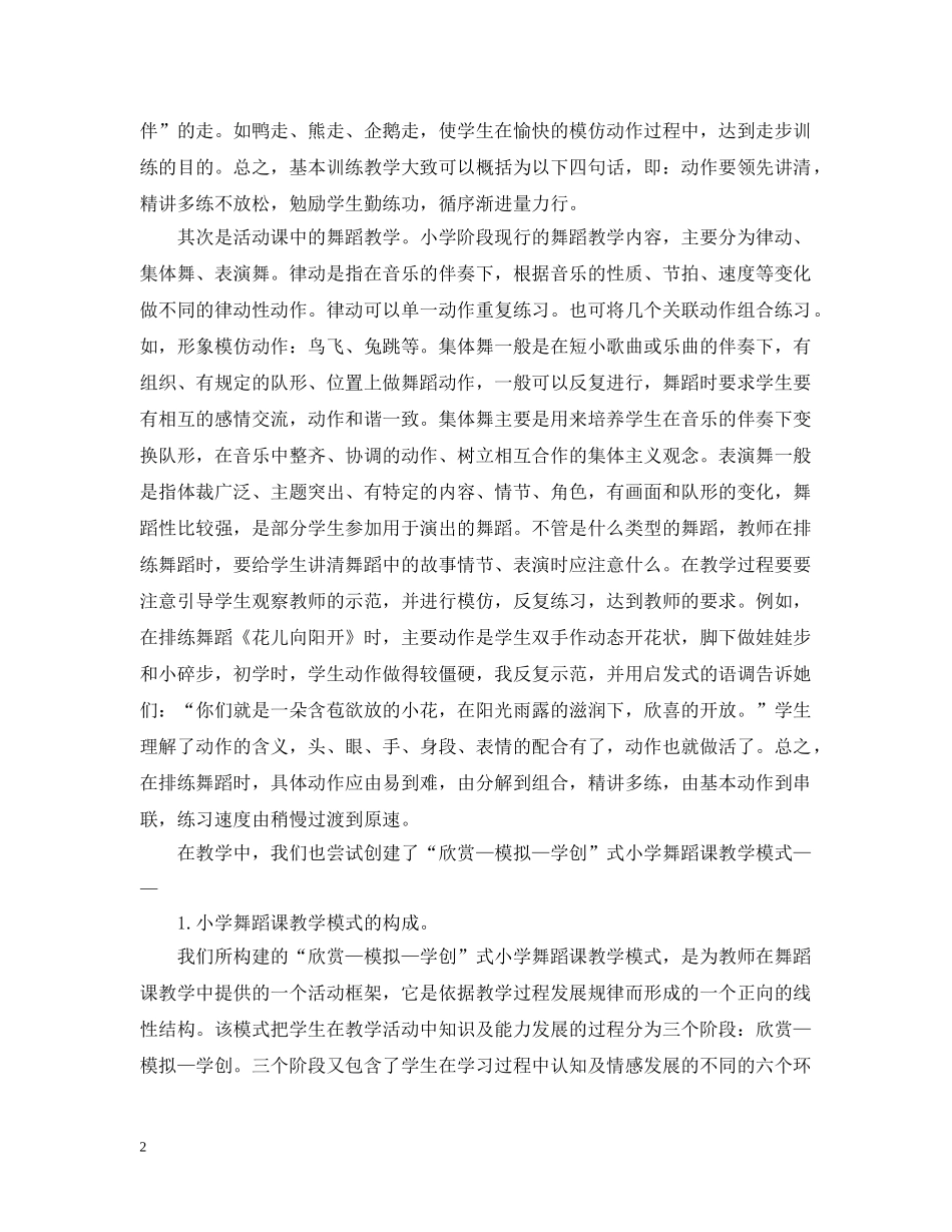舞蹈教师年度个人工作总结 _第2页