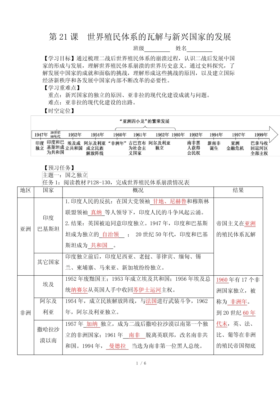 第21课+世界殖民体系的瓦解与新兴国家的发展学案- 高中历史统编版(201..._第1页