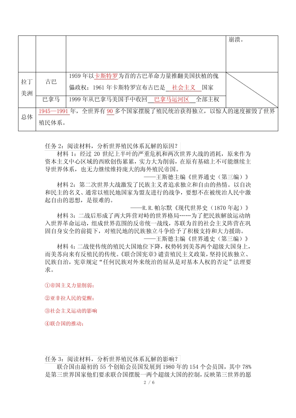 第21课+世界殖民体系的瓦解与新兴国家的发展学案- 高中历史统编版(201..._第2页