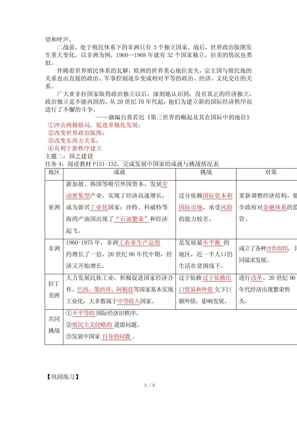 第21课+世界殖民体系的瓦解与新兴国家的发展学案- 高中历史统编版(201..._第3页