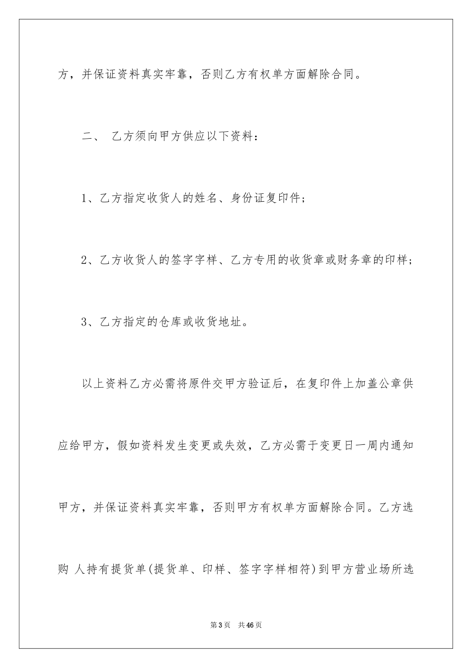 2024供货合同_138_第3页