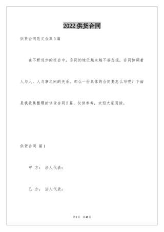 2024供货合同_138