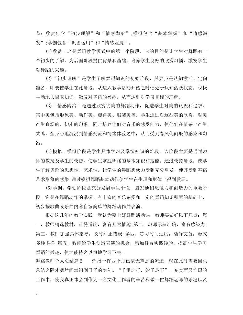 舞蹈教师个人总结 _第3页