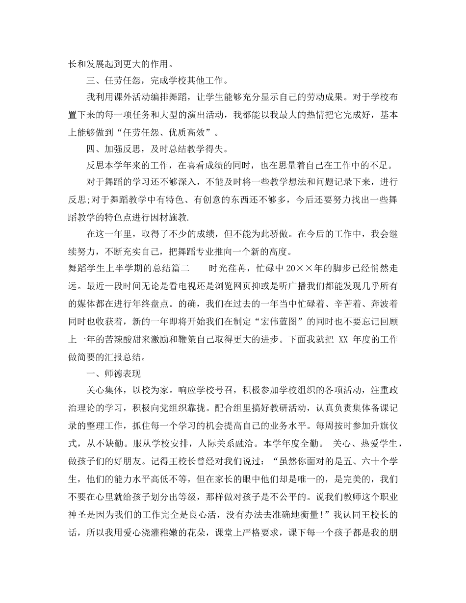 舞蹈学生上半学期的总结 _第2页