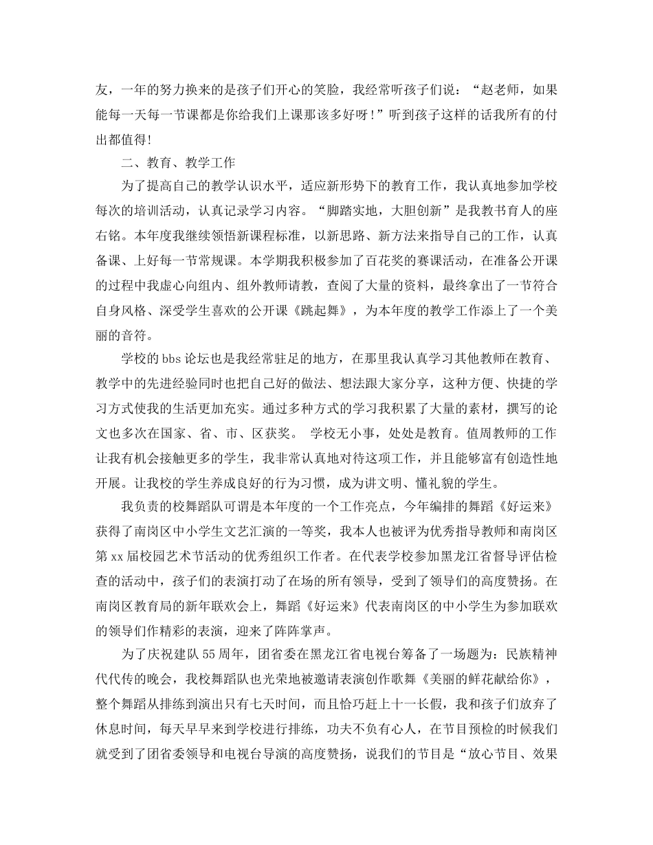 舞蹈学生上半学期的总结 _第3页