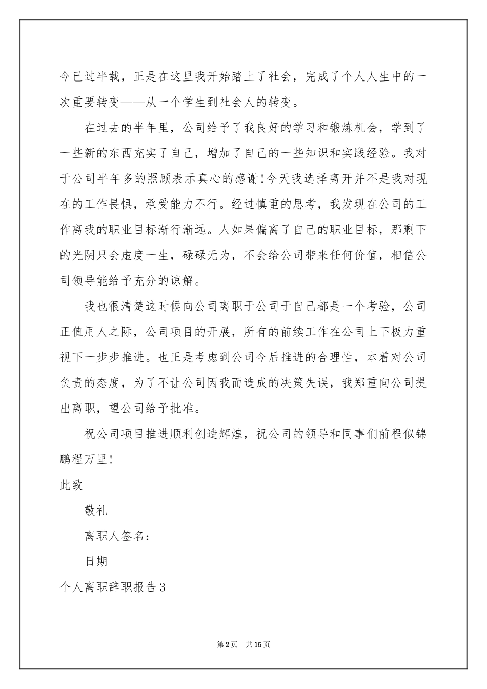 个人离职辞职报告_第2页