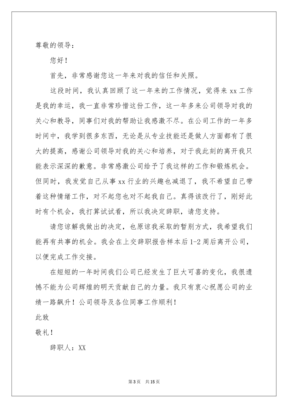 个人离职辞职报告_第3页