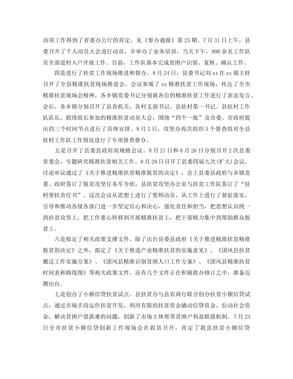 脱贫攻坚驻村工作总结开头 _第2页