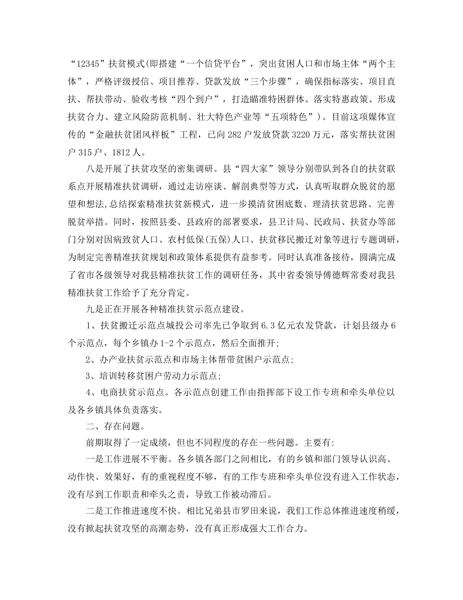 脱贫攻坚驻村工作总结开头 _第3页