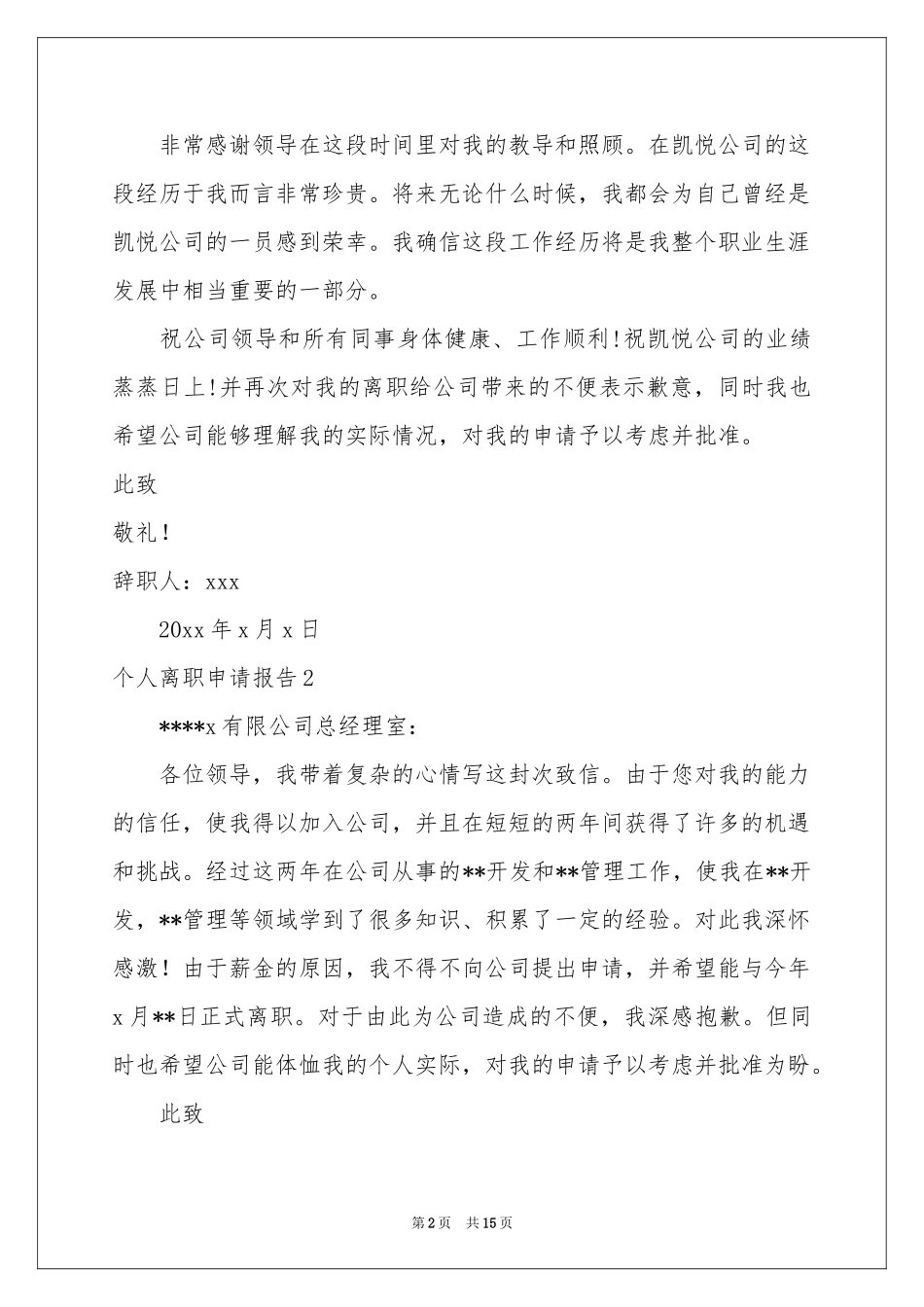 个人离职申请报告_第2页