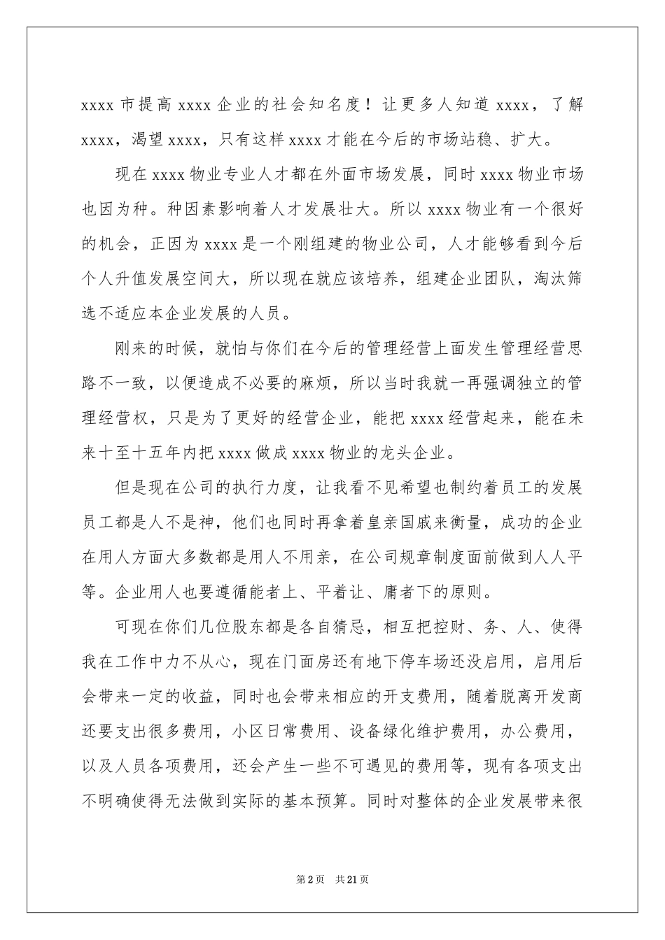 个人离职报告合集15篇_第2页