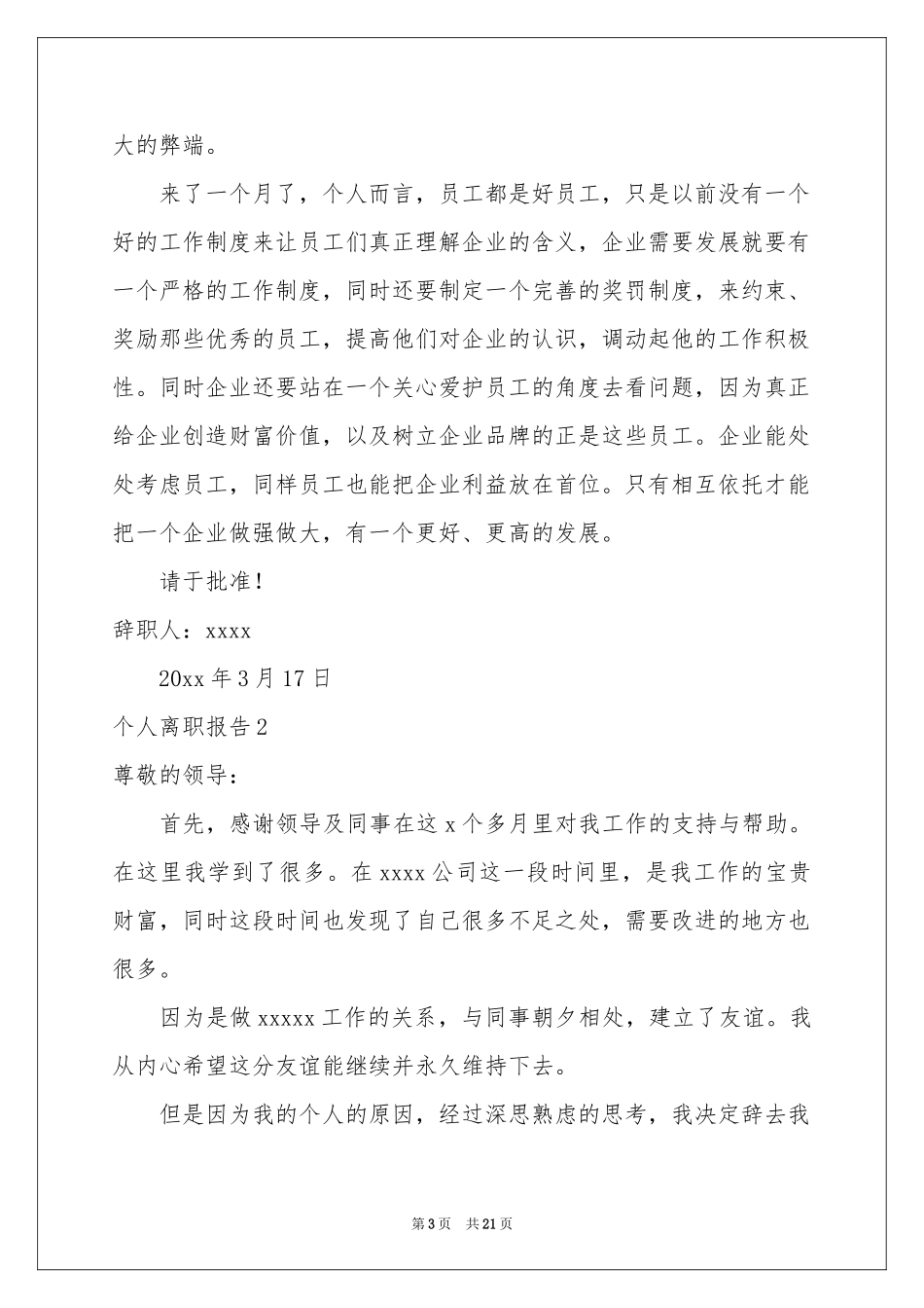 个人离职报告合集15篇_第3页