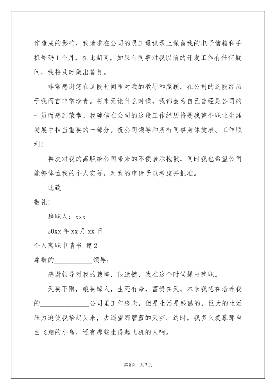 个人离职申请书集锦五篇_第2页