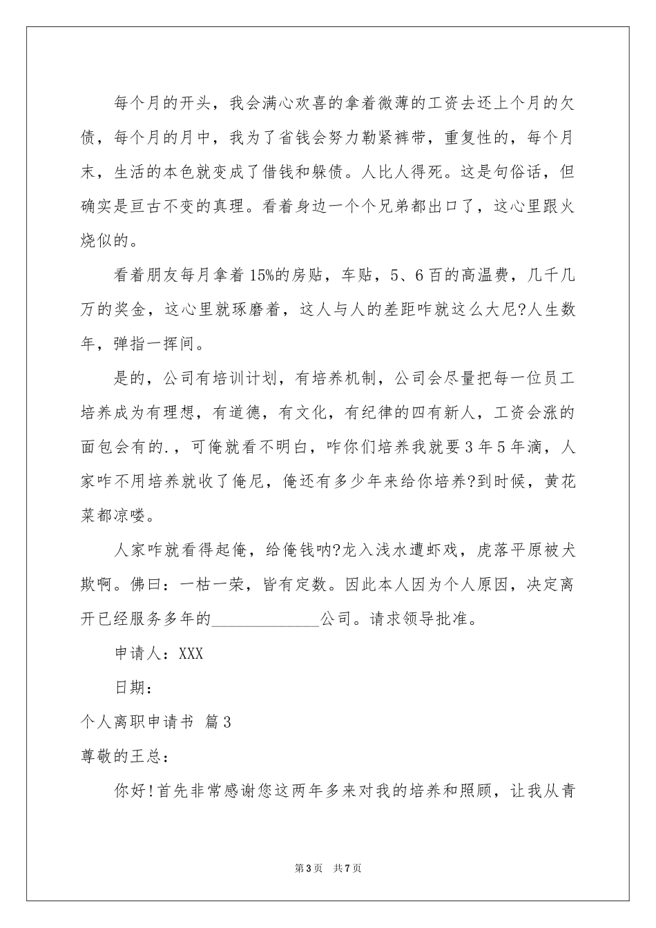 个人离职申请书集锦五篇_第3页