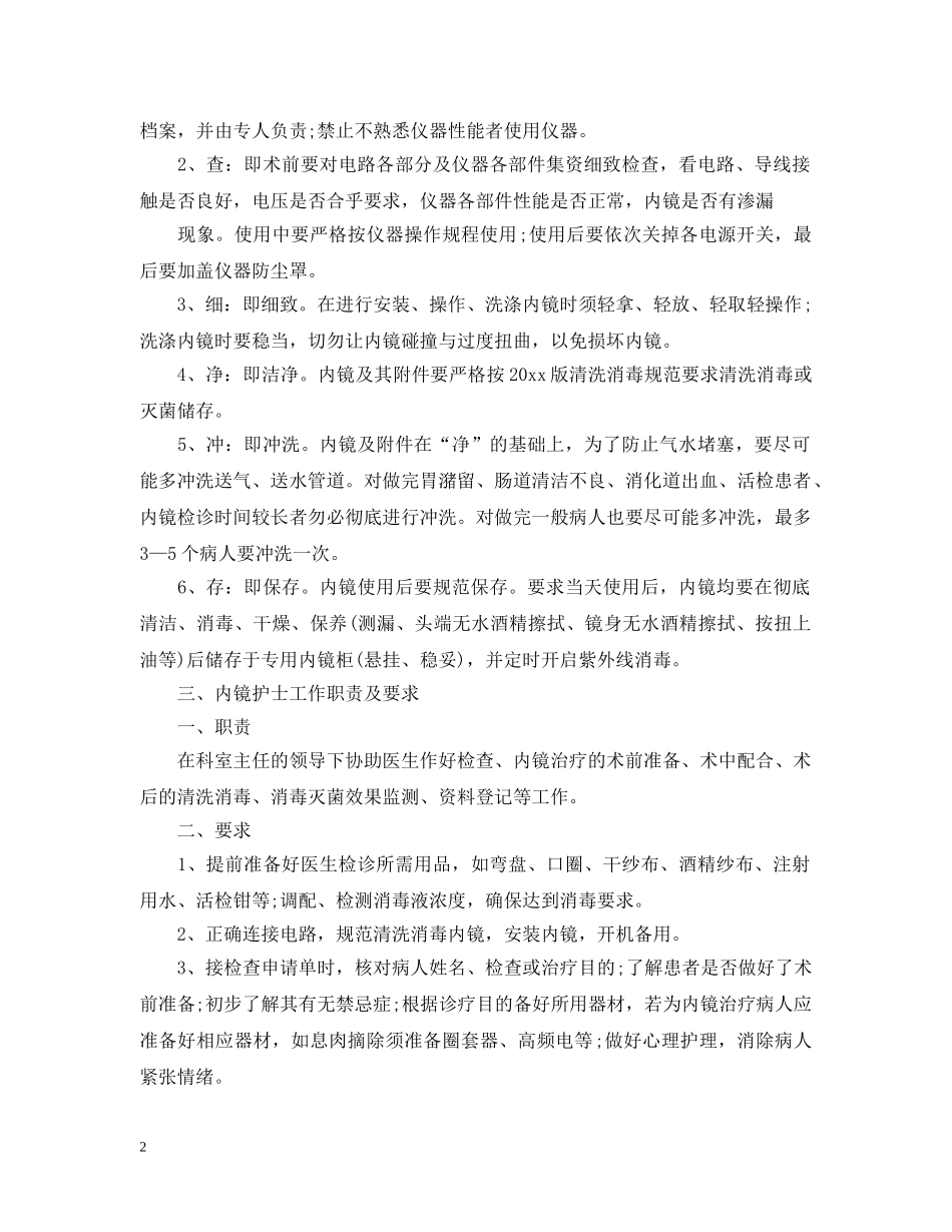 胃镜室护士年终总结 _第2页