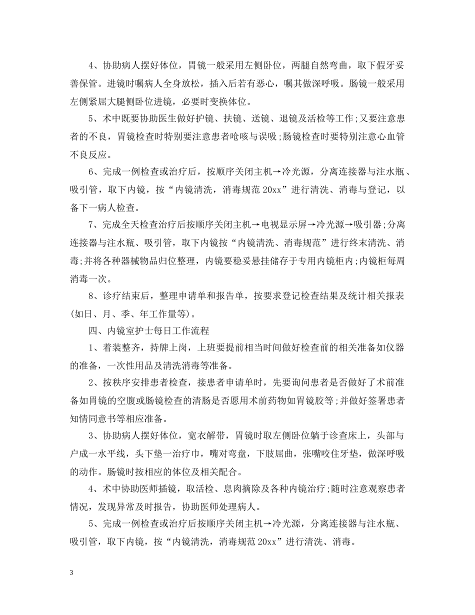 胃镜室护士年终总结 _第3页