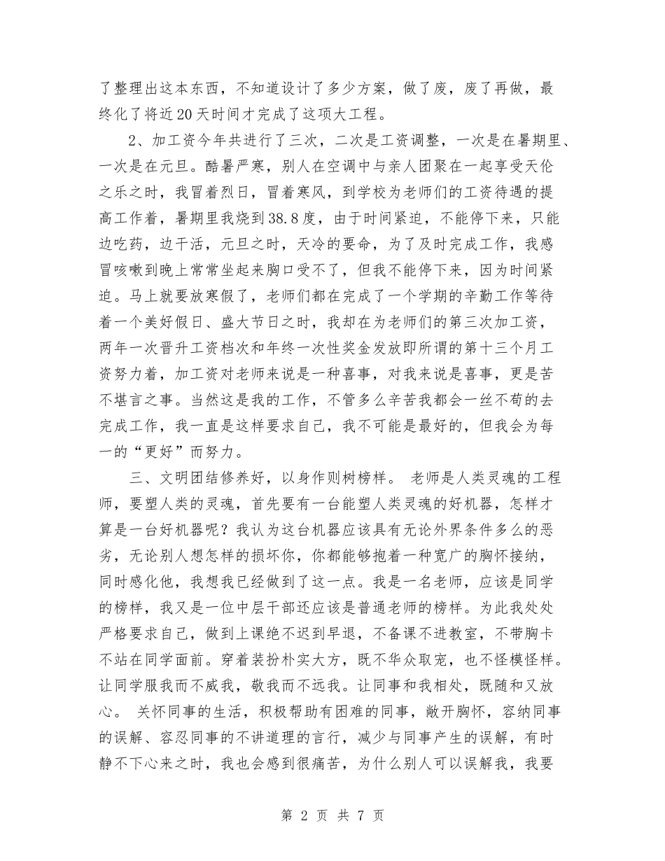 2024年人事部门工作总结范文1与2024年人力社保分中心年终工作总结范文汇编_第2页