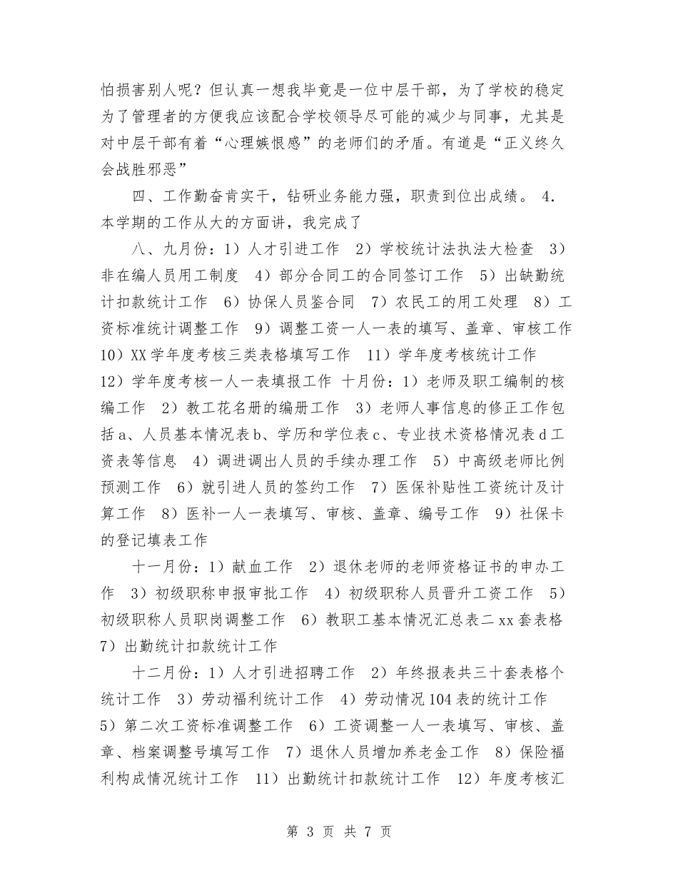 2024年人事部门工作总结范文1与2024年人力社保分中心年终工作总结范文汇编_第3页