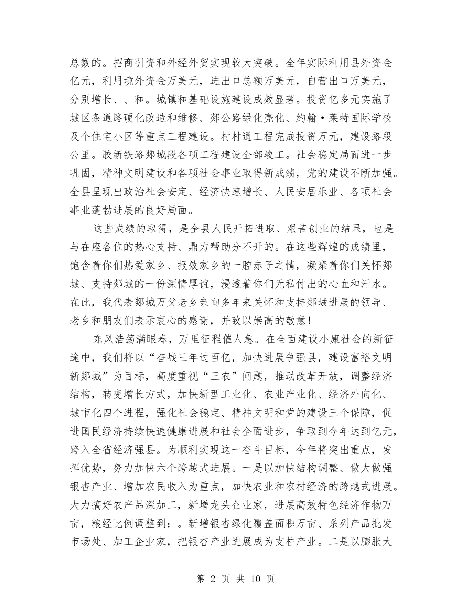 2024年县区委新年致词与2024年县委创先争优推进会讲话汇编_第2页