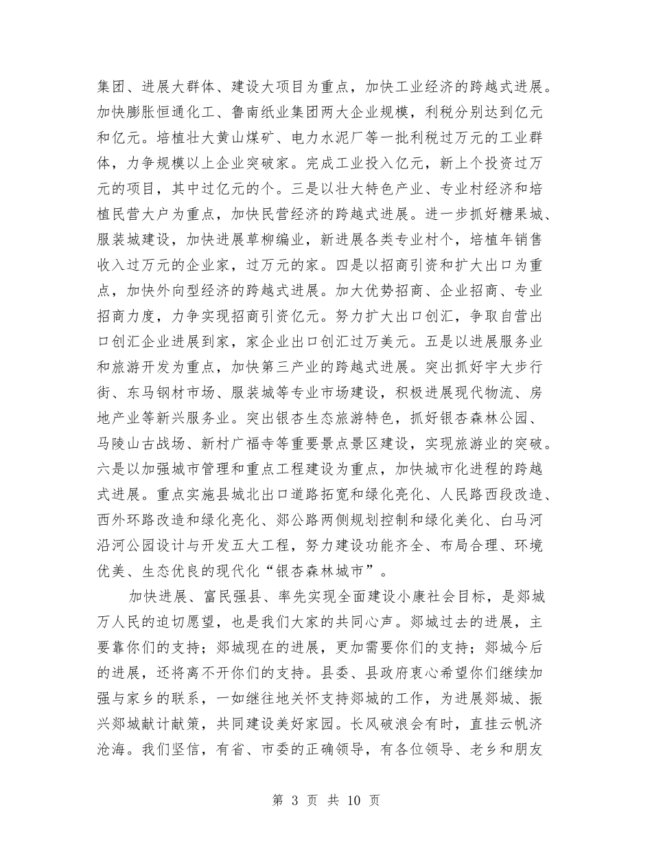 2024年县区委新年致词与2024年县委创先争优推进会讲话汇编_第3页