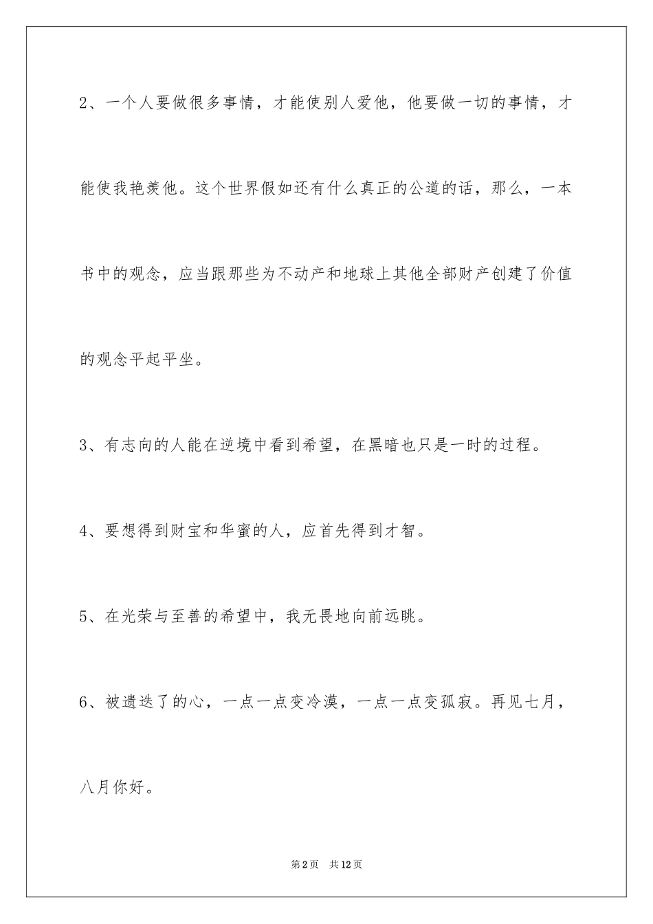 2024人生感悟好句_15_第2页