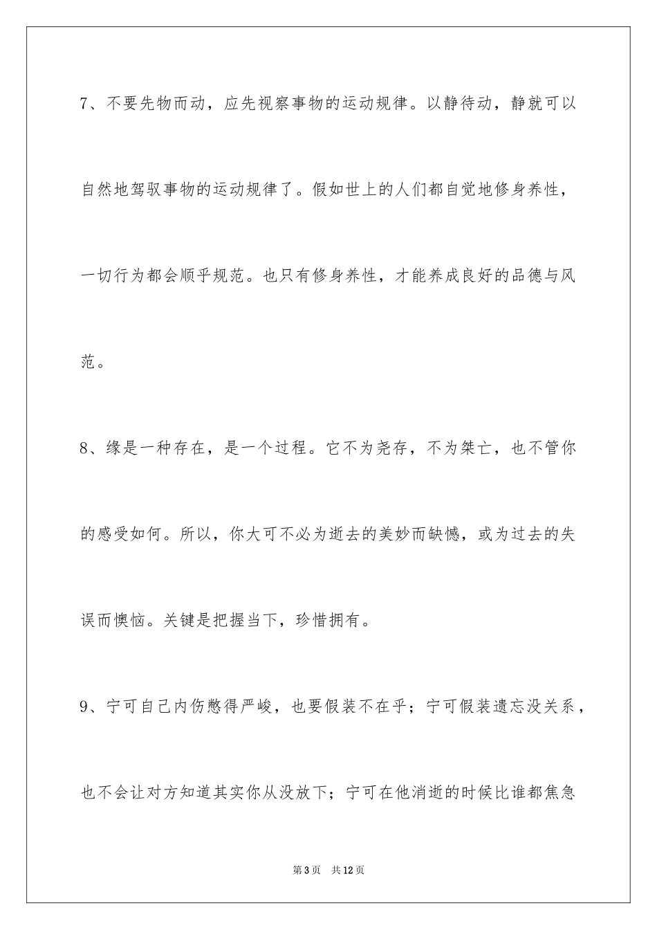 2024人生感悟好句_15_第3页