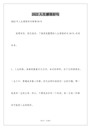 2024人生感悟好句_15