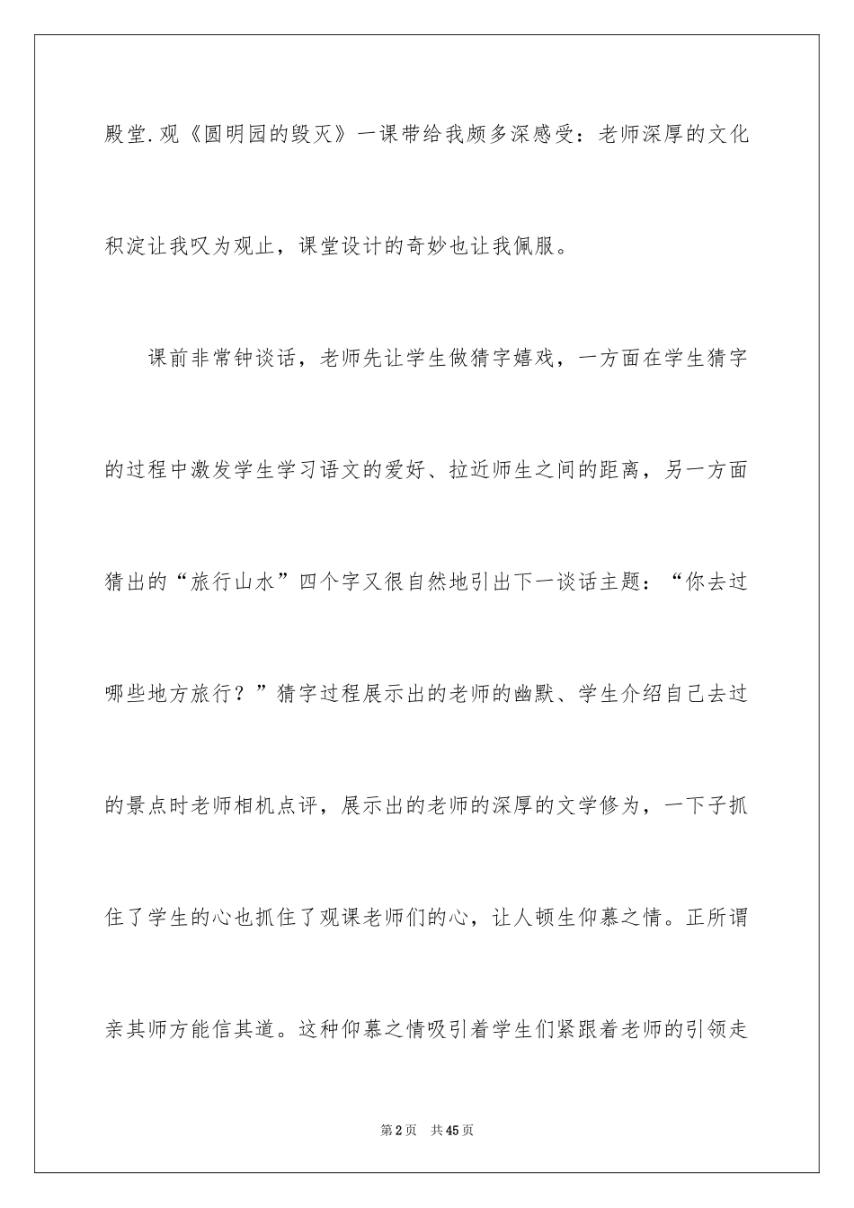 2024《圆明园的毁灭》语文教学反思_第2页