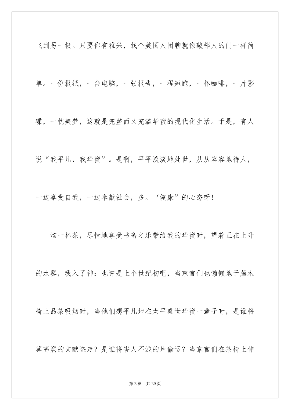 2024以幸福为题的话题作文700字_5_第2页