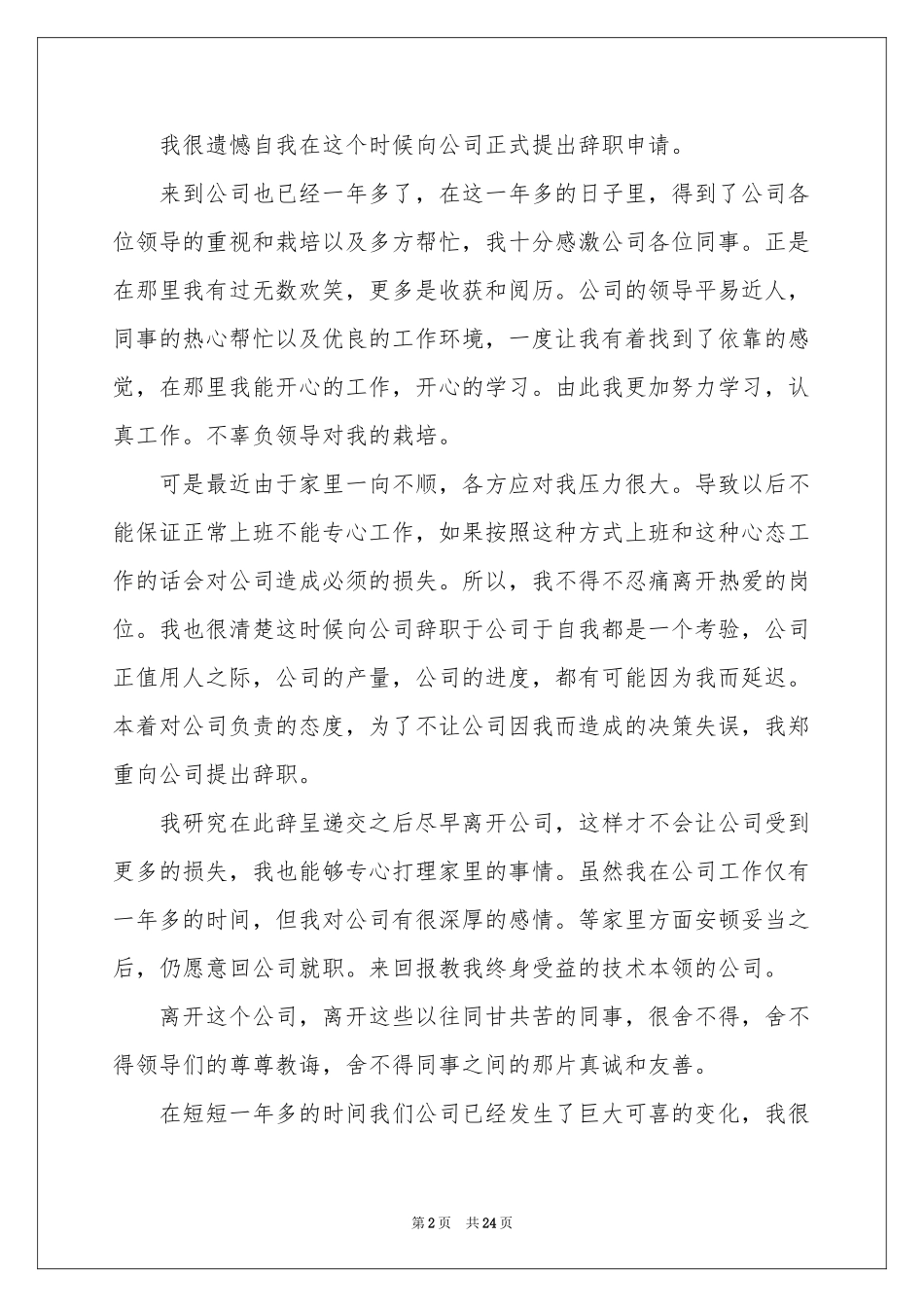 个人离职报告_第2页