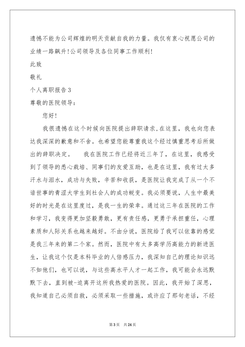 个人离职报告_第3页
