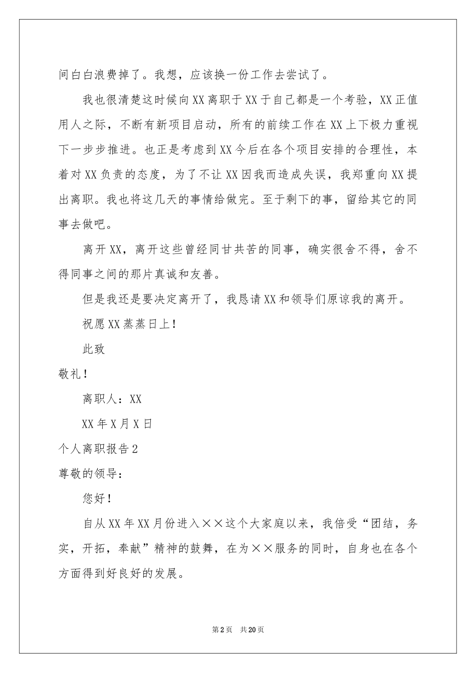个人离职报告(合集15篇)_第2页