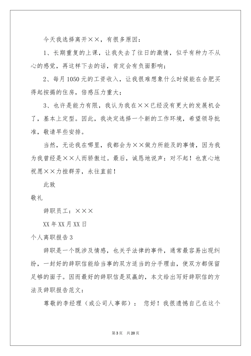 个人离职报告(合集15篇)_第3页