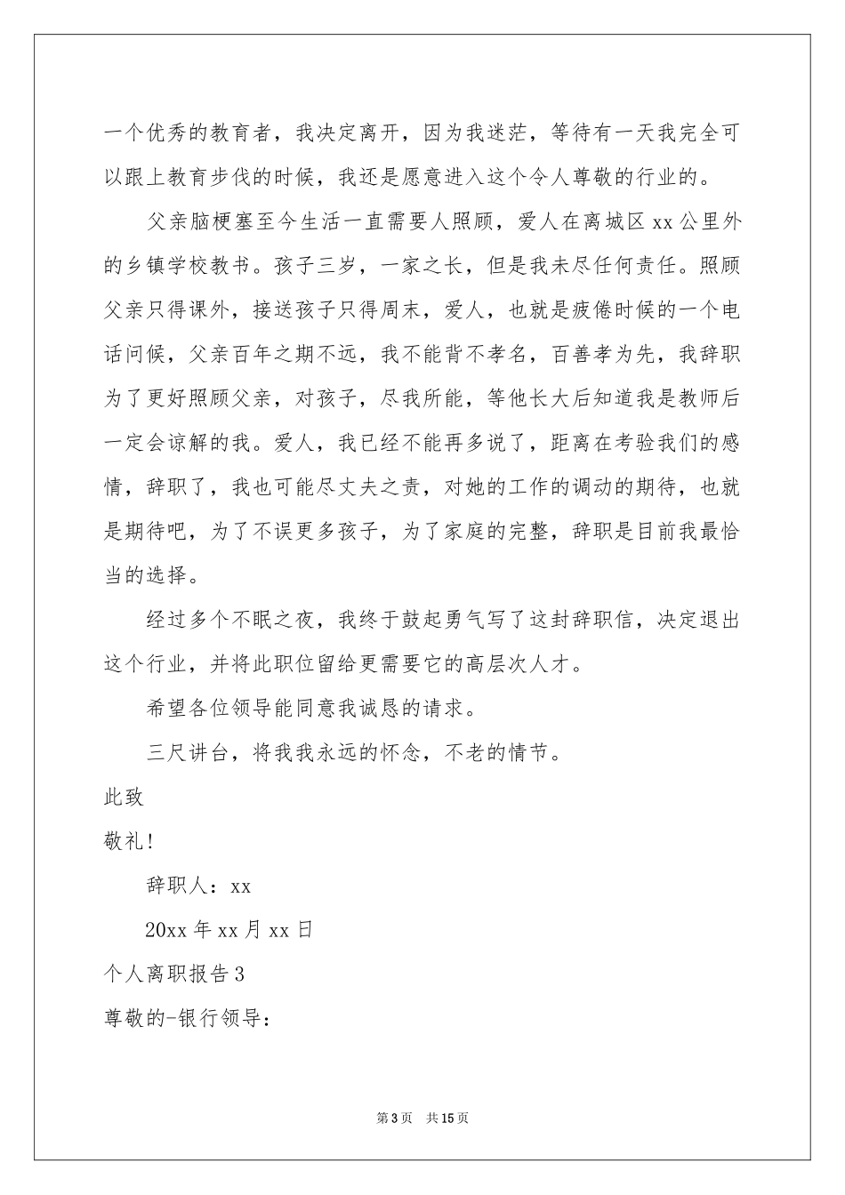 个人离职报告(15篇)_第3页